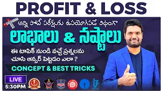 🔴LIVE🔴PROFIT AND LOSS BEST TRICKS |  BANK | SSC | RAILWAY | CSAT | APPSC | TSPSC GROUP -4 | AP/TS SI