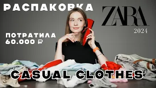 Распаковка Zara 2024. Повседневный образ