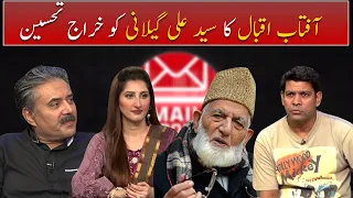 Mailbox with Aftab Iqbal | Syed Ali Shah Geelani | 04 September 2021 | Episode 61 | Aftabiyan