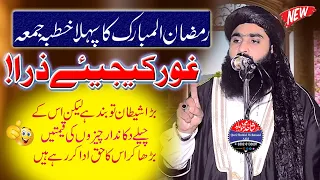 Molana Qari Shahid Mehmood Abid | Topic : Amanat Dari Aur Kyanat Ki Muzammat | Khutba (15-03-2024)