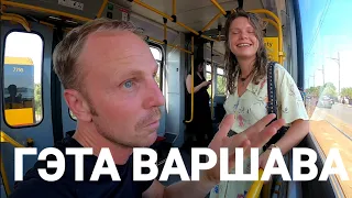 ГЭТА ВАРШАВА | старт кофейни. ДР Владимировны. пьянка