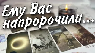 Он Узнал о Вас Все❗️Какая Правда ему Открылась?💥 таро расклад ♥️♣️ онлайн гадание