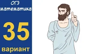 Разбор всех заданий варианта #35 ОГЭ по математике (ШКОЛА ПИФАГОРА)