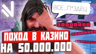 ПОШЕЛ В КАЗИНО НА 50.000.000!ФАТАЛЬНАЯ ОШИБКА?NAMALSK RP