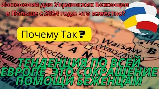 Шок Польша Собирается Сокращать помощь Украинским Беженцам | Почему Так ? #польша #ирландия #беженцы