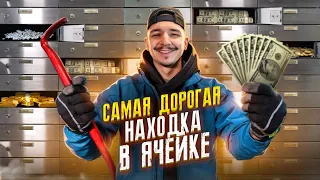 Купил БАНКОВСКИЕ ЯЧЕЙКИ на АУКЦИОНЕ за 170000 рублей ! САМАЯ ДОРОГАЯ НАХОДКА !