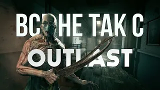 Все не так с Outlast [Игрогрехи]