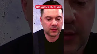 Алексей Арестович: Фикрет Шабанов заблуждается насчет того, кто правит миром