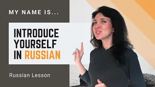 Introduce yourself in RUSSIAN || How to say "My name is"