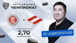 Прогноз и ставка Александра Кожевникова:  «Витязь» – «Спартак»