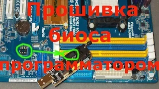 Прошивка биоса программатором CH341A