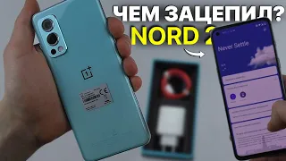 ONEPLUS NORD 2 ГЛОБАЛЬНАЯ ВЕРСИЯ НА OXYGEN OS! / ЧТО ТЫ ПОЛУЧИШЬ ИЗ КОРОБКИ?