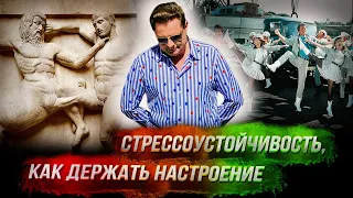 Понасенков: советы по стрессоустойчивости, как держать настроение и жить в сложные эпохи. 18+