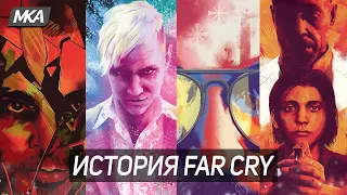 ЭВОЛЮЦИЯ FAR CRY(2004-2021)