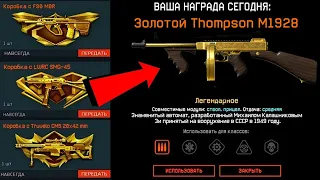 ОТКРЫЛ БЕСПЛАТНЫЕ КОРОБКИ УДАЧИ В WARFACE , ДОНАТ БЕСПЛАТНО , ХАЛЯВА ВАРФЕЙС 2020