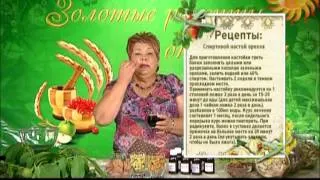 Цілитель Софія Нагорняк - Лікувальні властивості грецького горіха