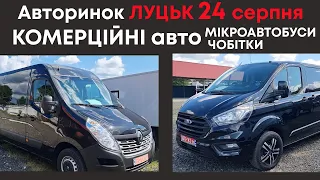 Комерційні автомобілі на Луцькому авторинку 24 серпня. Мікроавтобуси, чобітки. Частина №2