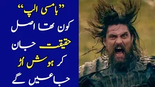 Who Was Bamsi Alp | Real History of Bamsi Beyrak in Dirilis Ertugrul and Kurulus Osman | PTV Home