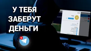 ПОЖАЛУЙСТА! Не совершайте эти 3 ОШИБКИ в Телеграм.