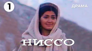 Ниссо (1 серия) (1965 год) драма