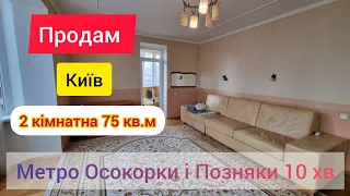 Квартира на продаж Осокорки вулиця Урлівська 8А  0997832658