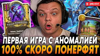 Эту Аномалию СКОРО Должны ПОНЕРФИТЬ! Рольнул 1% на ЛУЗ! SilverName Сильвернейм Hearthstone