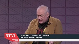 Доренко о Зеленском и Порошенко