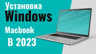 Купил MacBook - поставь на него windows 11