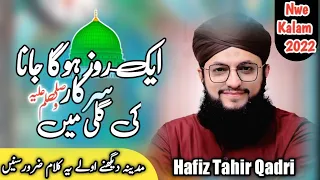 Mujh pe Bhi Chashme Karam- New Ramzan Naat 2022 --Hafiz Tahir Qadri || New Naat 2022||✓