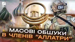 Масові обшуки по всій Україні у сектантів з "Аллатри"