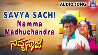 Savyasachi | " Namma Madhuchandra" Audio Song | Shiva Rajkumar, Prema  | Akash Audio