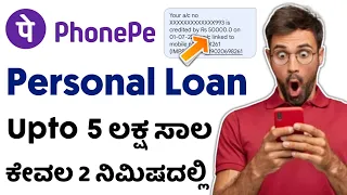 How To Get Personal Loan In Phone Pe App In Kannada l New loan app in kannada 2022 l