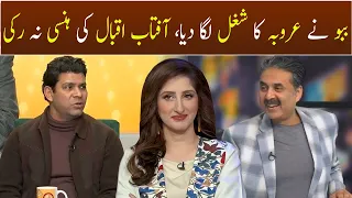 Babbu Ne Arooba Ka Shugal Laga Diya, Aftab Iqbal Ki Hansi Na Ruki | GWAI