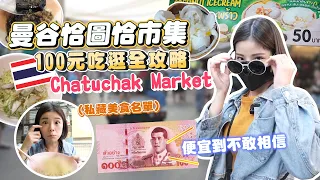 What $6 Can Buy At Chatuchak Weekend Market｜Shopping At World’s Biggest Market in Bangkok