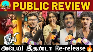 Ghilli Re-release Theatre Response | Ghilli Re release Review | Ghili Re release | Thalapathy,Trisha