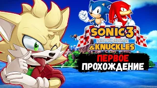 Хенри и ЛЕГЕНДАРНОЕ прохождение Sonic the Hedgehog 3 & Knuckles