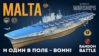 MALTA И один в поле - воин!