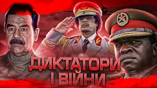 Як диктатори гралися в “швидкі” “переможні” війни?