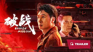 Broken Mission (破战, 2024) || Trailer || New Chinese Movie