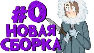 Lp. #Истоки Майнкрафт #0 НАЧАЛО ГРАНДИОЗНОЙ МАГИИ!