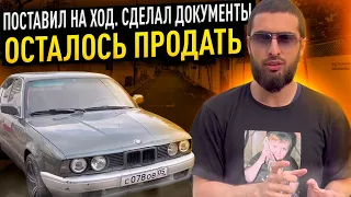 BMW e34 (1 Серия )