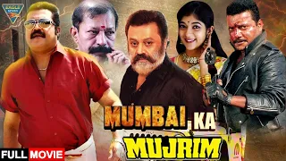 Mumbai Ka Mujrim (2022) Hindi Dubbed Movie | Suresh Gopi | Sithara | Saikumar | Hindi Dubbed Action