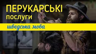 Перукарські послуги. Шведська мова