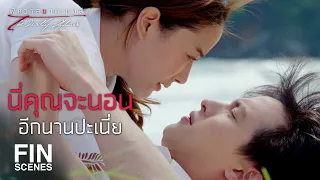 FIN | ถ้าเขาชอบพอกันจริงๆ ก็คงจะดี | พิศวาสฆาตเกมส์ EP.12 | Ch3Thailand