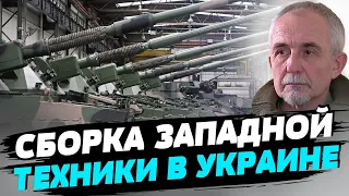 Складання далекобійної зброї західних зразків для України – новий технологічний процес — Саламаха