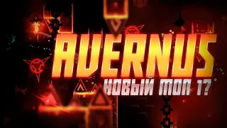 AVERNUS НОВЫЙ ТОП 1? // ВОЛНА НОВЫХ ТОП 1 ДЕМОНОВ // КОСМОС ПЕРЕСТРАИВАЮТ