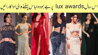 OMG 😱 Pakistani Actress In Vulgar Dressing At Lux Awards 2023 | Red Carpet