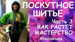 ЛОСКУТНОЕ ШИТЁ Часть3 КАК РАСТЕТ МАСТЕРСТВО Мои ранние работы Гелла Чара