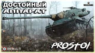 AMX M4 mle. 51 - 3 отметки + Борис На СтримеWorld Of Tanks