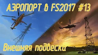 Airport in Farming Simulator 17 #13